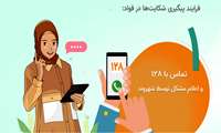 انیمیشن معرفی سامانه فواد128